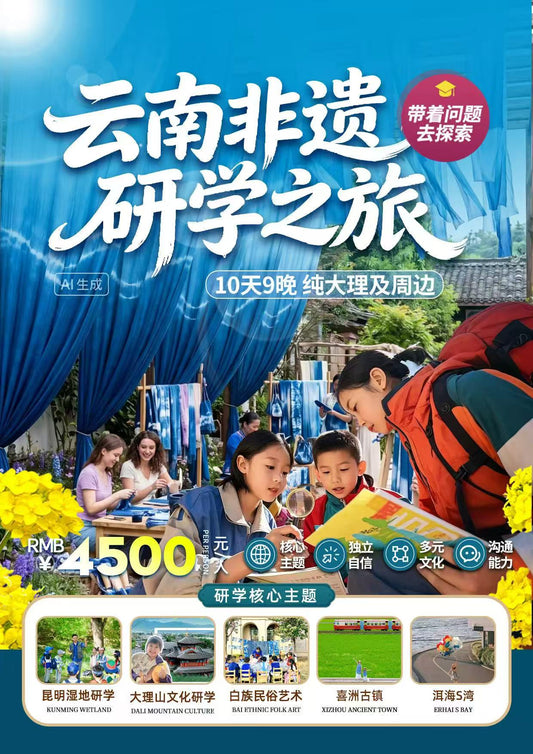 Trip 12: Yunnan Intangible Cultural heritage Study Tour